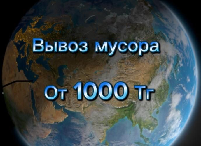 Уборка грузчики вывоз мусора