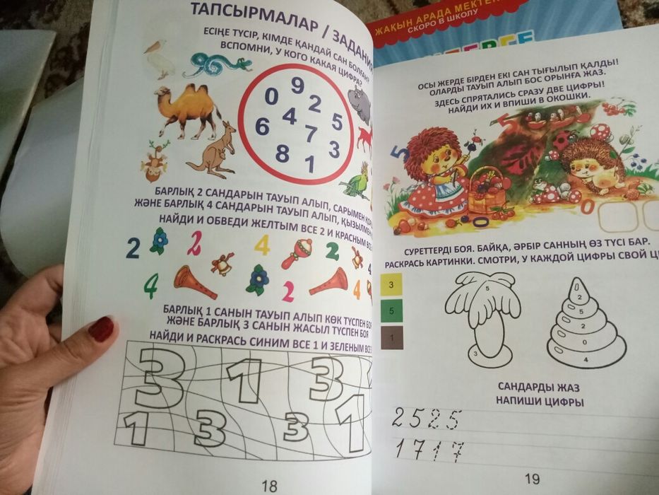 Продам занимательную математику для малышей.