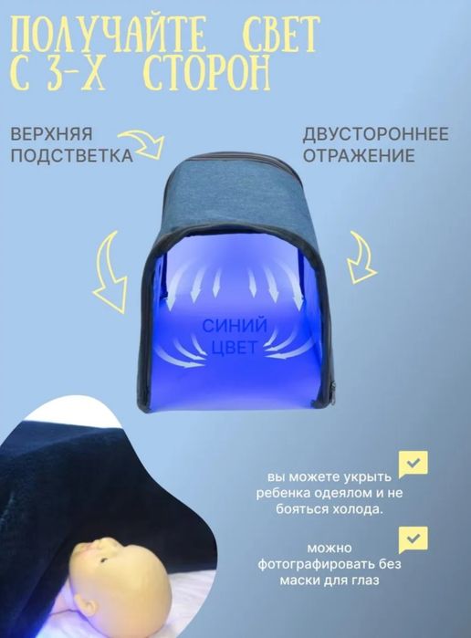 Фотолампа для детей.  Лампа от желтушки для новорождённых.