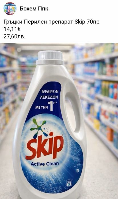 Течен перилен препарат – силно почистване и свеж аромат