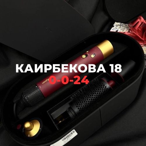 Dyson HS08 | Baitime