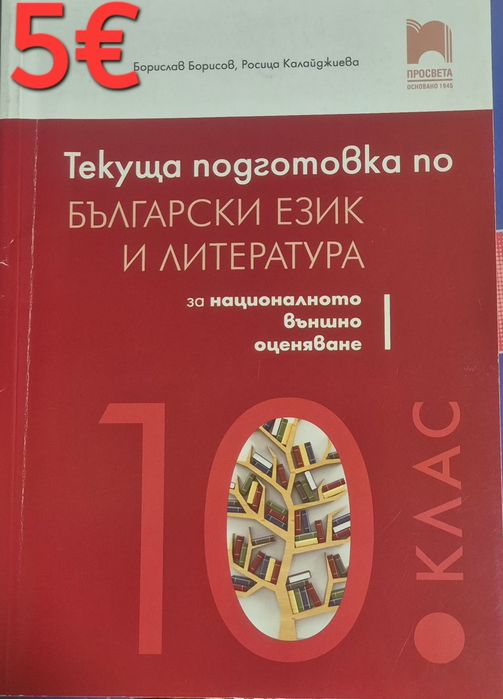 Сборници 8, 9, 10клас