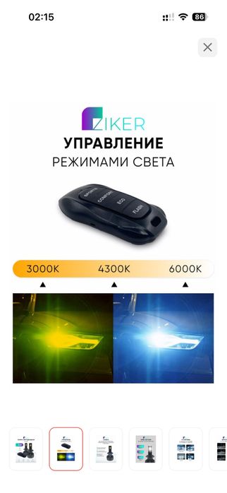 Лед зикр H11 сатылады
