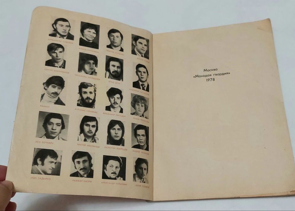 Книга Истоки 1978