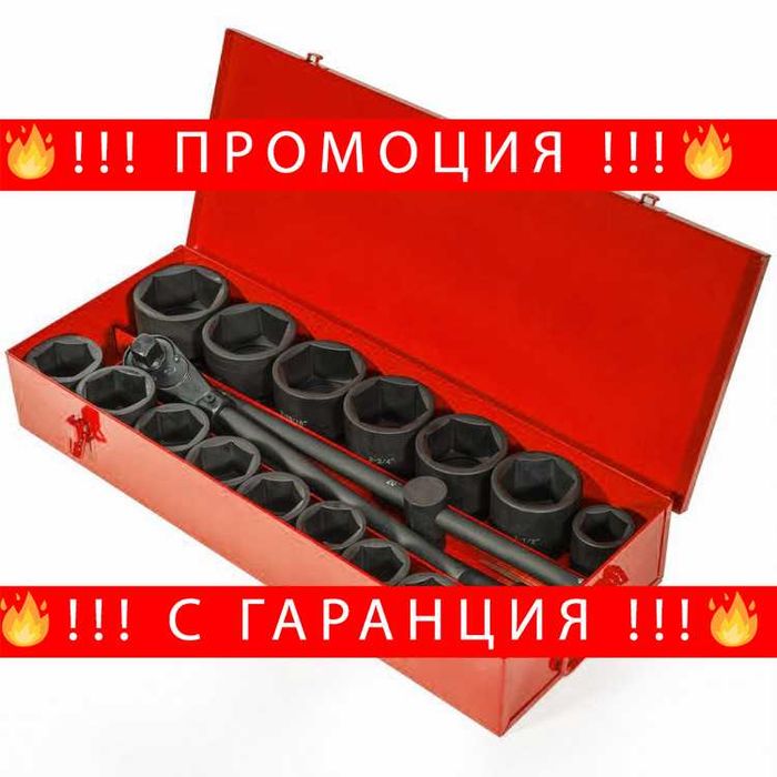 НЕМСКО Гедоре 21 Части С Ударни Вложки STAHLMAYER + ЛЕД ФЕНЕР