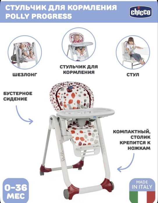 Детский стульчик Chicco Polly progress