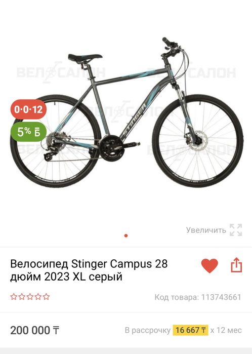 Велосипед Stinger Campus