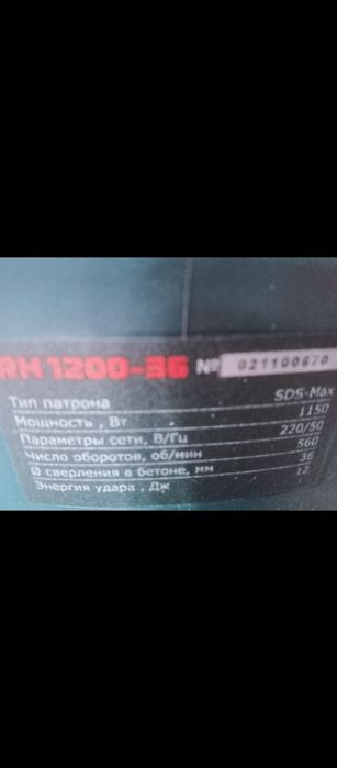 Перфоратор ALTECO