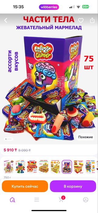 Продам мармелад в виде частей тела