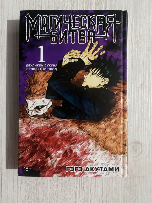 Манга «Магическая битва»