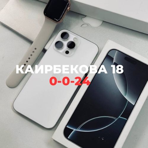 Iphone 16 pro max (256gb) eSim | Каирбекова 18