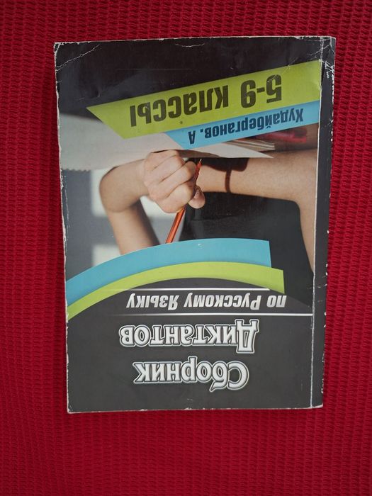 Продам учебные пособия для школьников