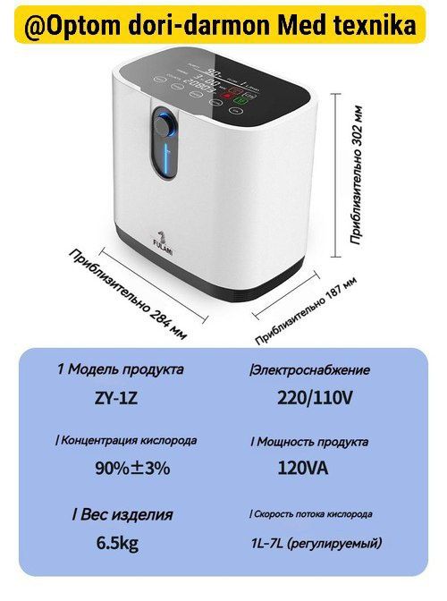 Концентратор кислорода 1-7 литровый