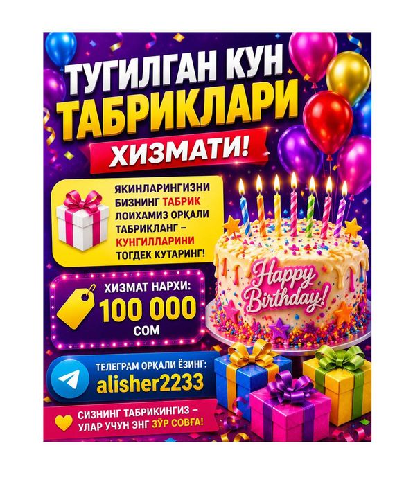 Тугилган кун табриклари хизмати!