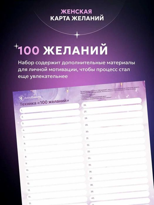 Карта желаний женская 2025/2026г. (Доска визуализации)