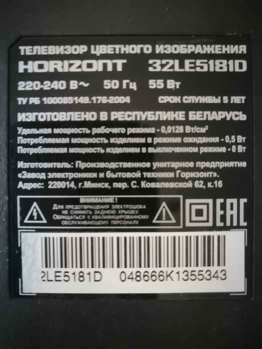 Продаю телевизор Horizont
