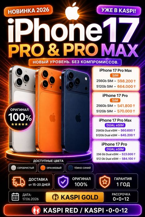 Продам iPhone 17,17 Pro,17 Pro Max