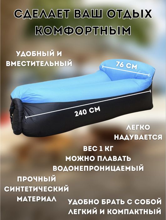 Ламзак-надувной диван,новый