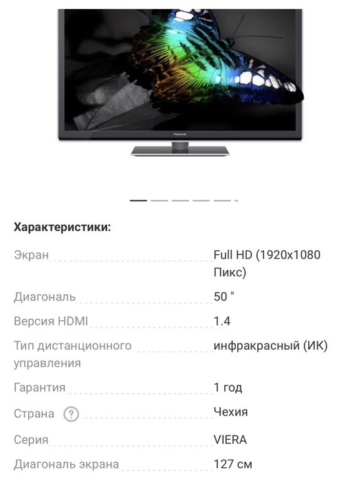 Panasonic  Viera продам