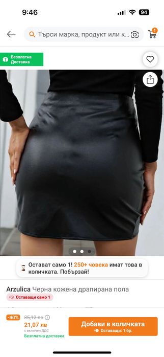 Кожена пола размер М