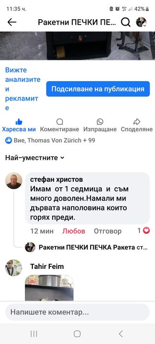 Еко Регенератор ДеВеНе отопление от ново поколение