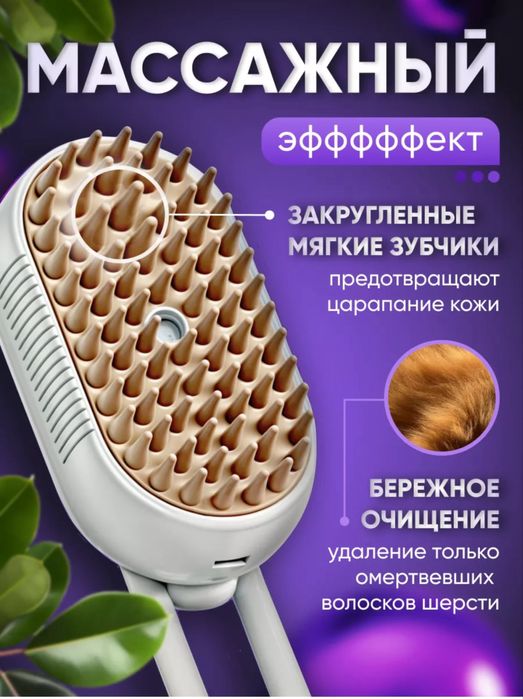 Щетка для домашний животных