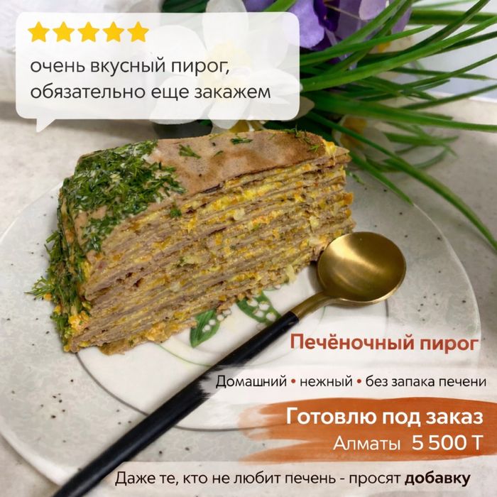 Домашняя выпечка, Пеку на заказ печеночный пирог.