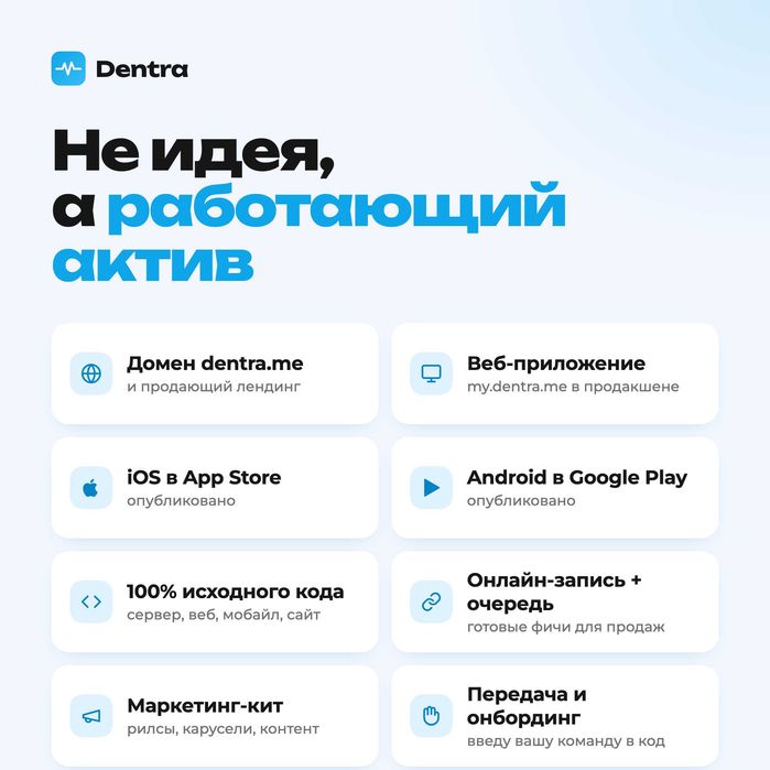 Готовый IT стартап dentra.me