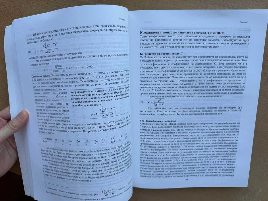 Статистически методи в поведенческите и социалните науки - Красимир Калинов