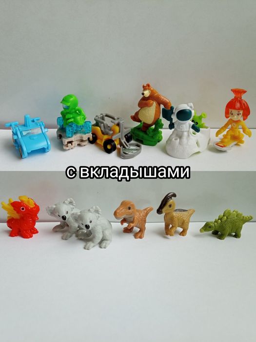 Фигурки  kinder с вкладышами
