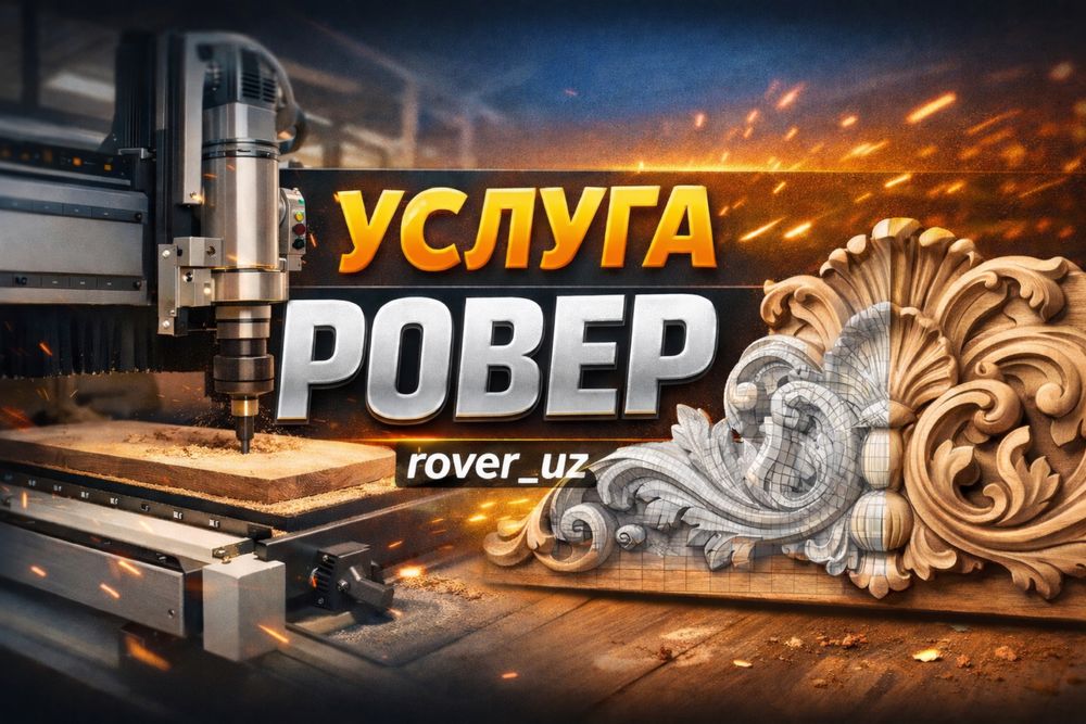 Услуга ЧПУ. Разработка моделей для ЧПУ . Яшнабадский район. Алексей