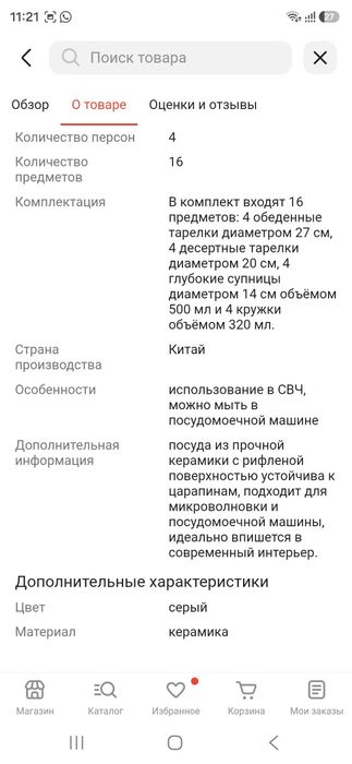 Набор посуды 4 персоны керамика
