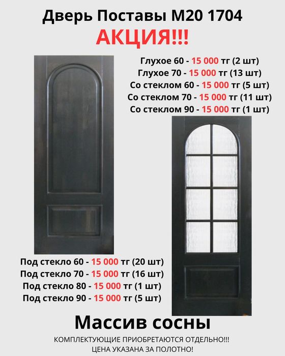 Двери из массива дерева