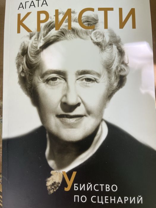 Биографии - Агата Кристи;Казанова;Фрида Кало и мн.др.