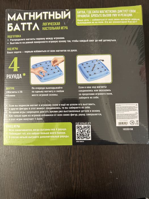 Магнитный баттл 9+