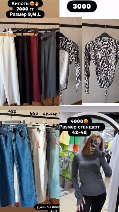 Закрытие бутика все вещи -50% -70% от 2000