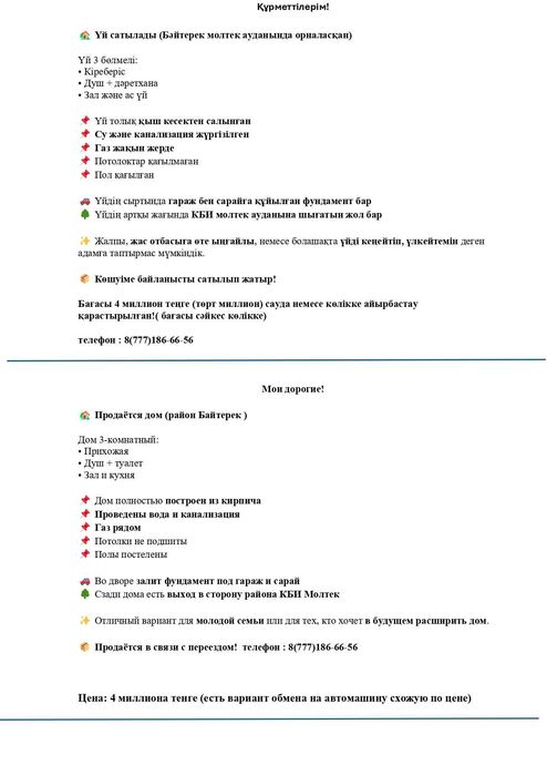 Өте арзан үй, Дешевый дом!