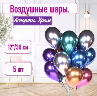 Vazdushniy Uchar sharikla