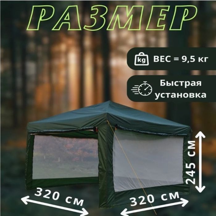 Палатка размер 3.2*3*2