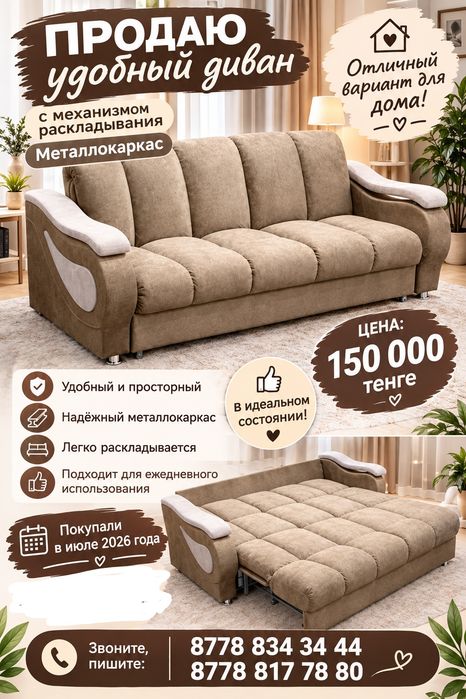 Продам диван в идеальном состоянии
