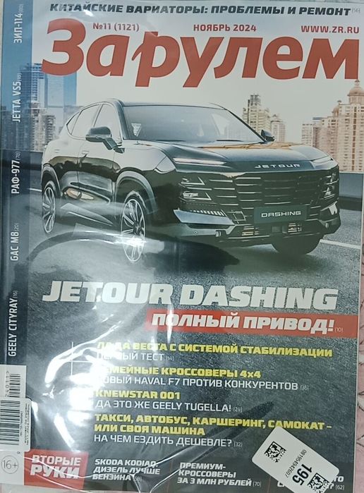 6 Журналов "За рулём"