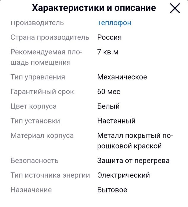 Продам инфракрасный обогреватель