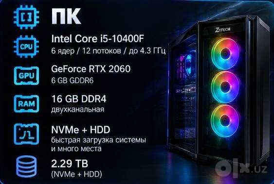 Продаётся  игровой компьютер, полный комплект