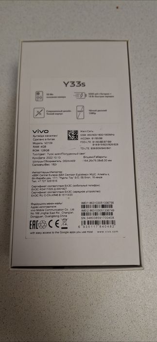Продам vivo y33s