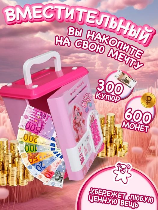 Копилка сейф интерактивная Принцесса розовая