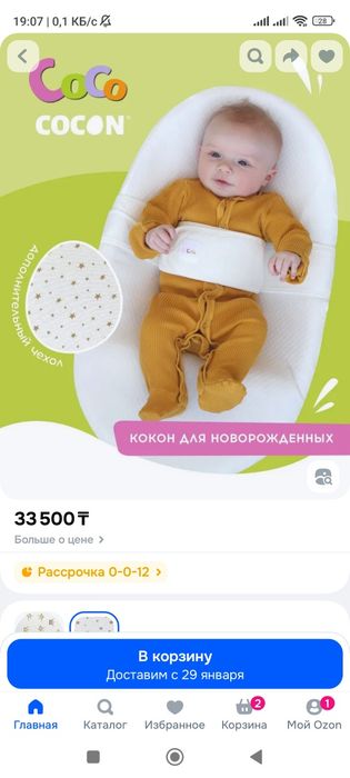 Продам кокон для новорожденных