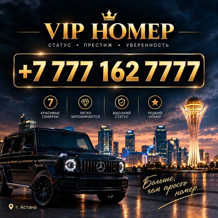 Vip номер Beeline