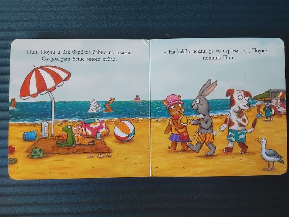 Пип и Поузи - Новият приятел