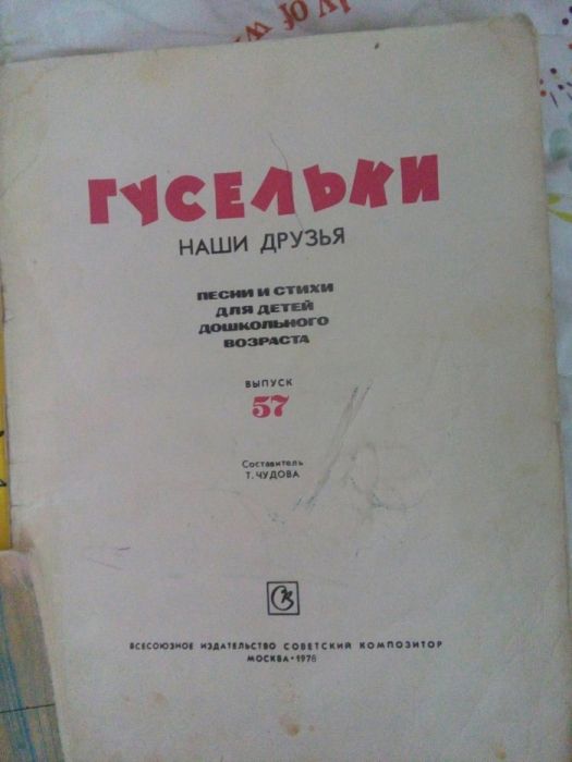 Песенки для детей, ноты