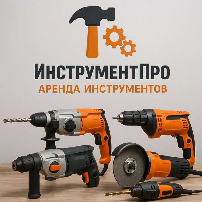 Прокат аренда инструментов Генераторы Перфораторы Болгарки Торцовка